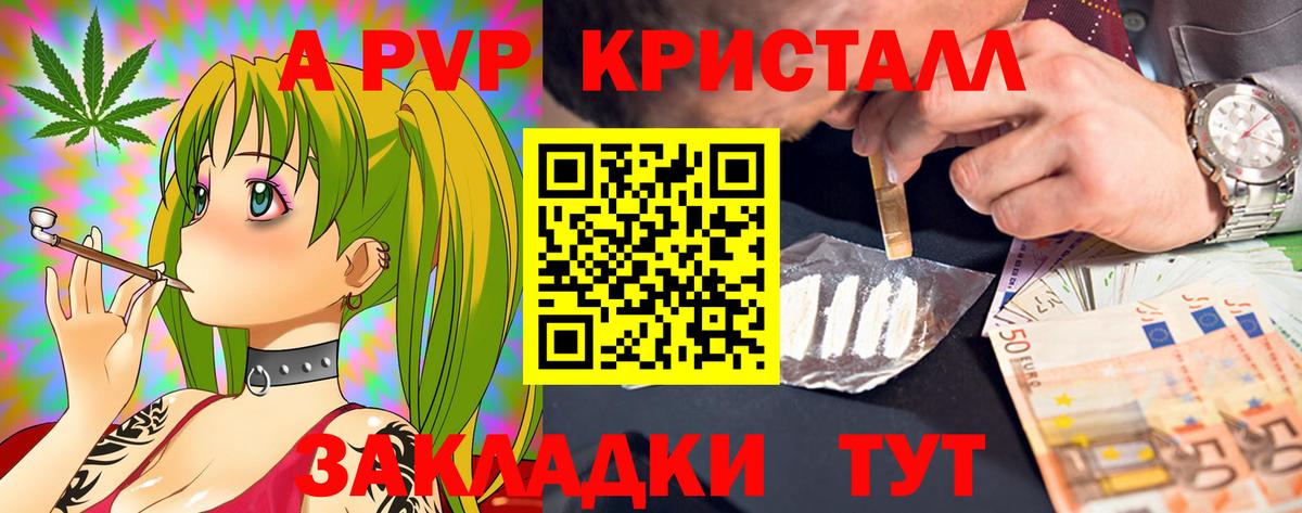 A PVP  Alpha PVP Соль  А ПВП кристаллы  Вход с VPN  Alpha PVP СК  Десногорск 