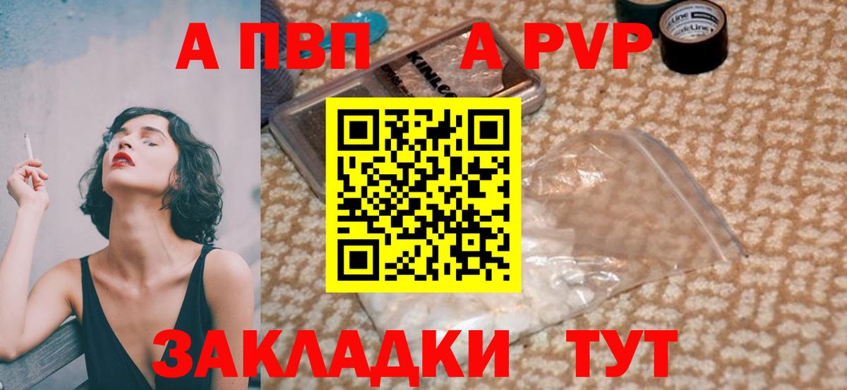 Alfa_PVP кристаллы Десногорск