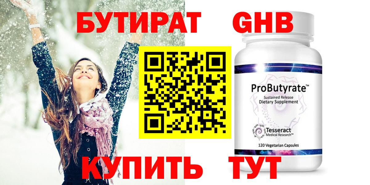 Бутират бутик  Десногорск 