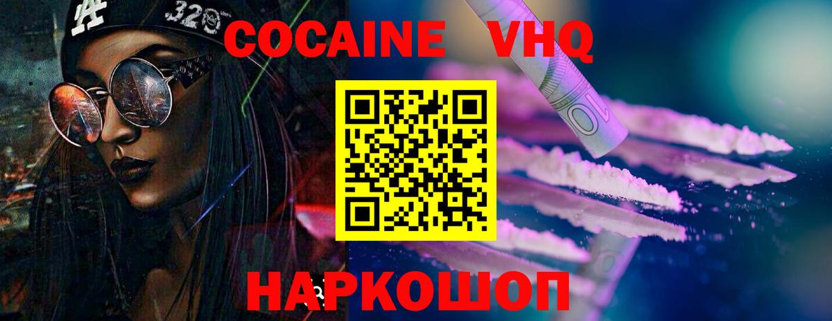 КОКАИН Колумбийский Десногорск