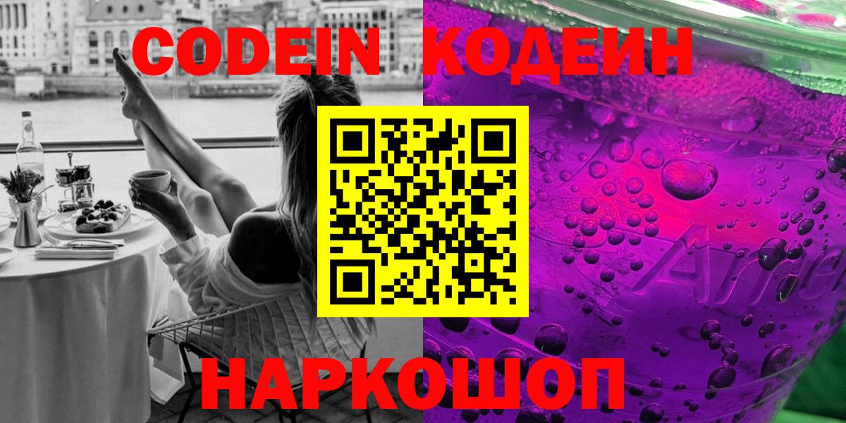 Десногорск  Кодеин напиток Lean (лин)  Кодеиновый сироп Lean напиток Lean (лин)  Вход с VPN 