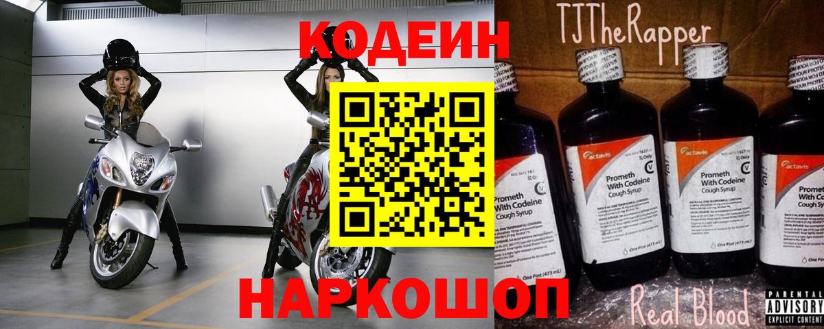 Кодеиновый сироп Lean Purple Drank  Десногорск  Кодеин напиток Lean (лин) 