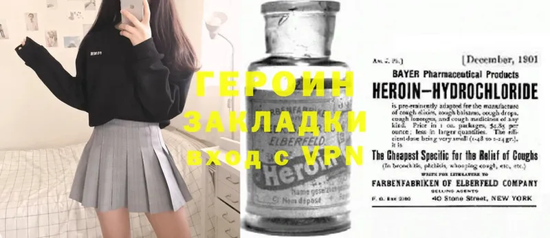 Героин Heroin  Десногорск 