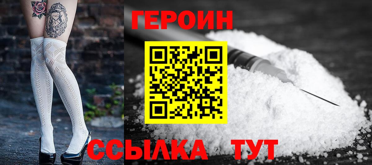 ГЕРОИН Афган Десногорск
