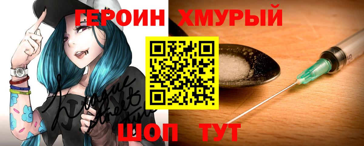 ГЕРОИН герыч  Десногорск 