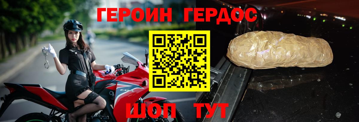 ГЕРОИН Heroin  Вход с VPN  Героин  Десногорск 