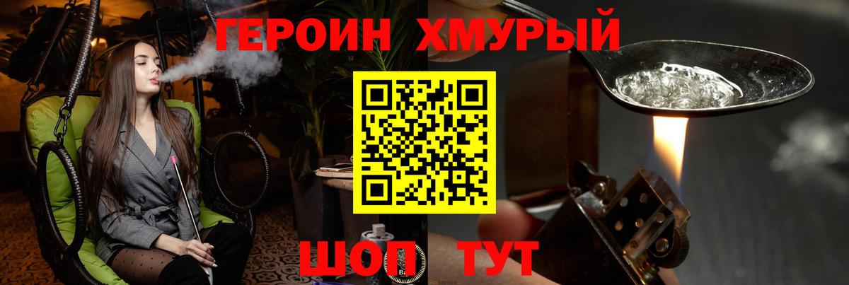 ГЕРОИН белый Десногорск