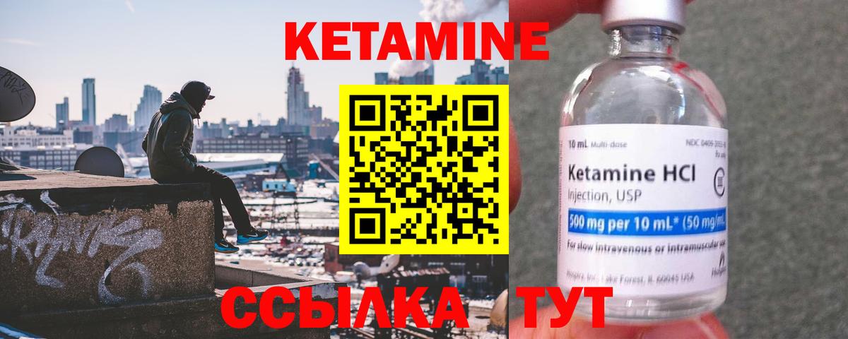 Кетамин VHQ Десногорск