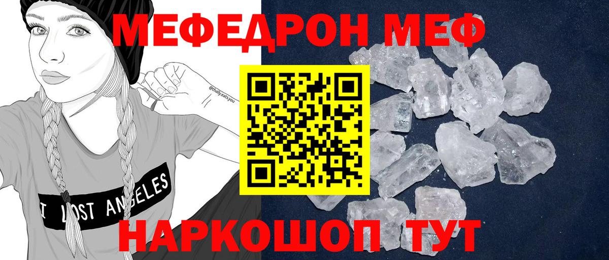 МЕФ кристаллы Десногорск