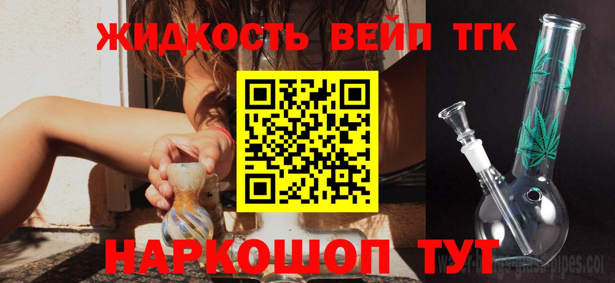 ТГК жижа  Вход с VPN  ТГК Wax  Десногорск 